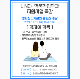 특강) [영화심리치료와 콘텐츠 개발] 강지이 감독