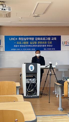 2021-11-17 LINC+ 취업역량강화 프로그램 특강 