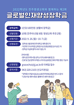 📣전주영생교회와 함께하는 제2회 <글로벌 인재 양성 장학금> 