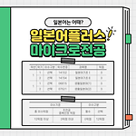  📣<인문대학 마이크로전공 신설> 영어플러스, 일본어플러스, 중국어플러스 - 2023학년도부터!