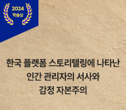 한국어문학과 유인혁 교수, 제21회 부천만화대상 '학술상' 수상