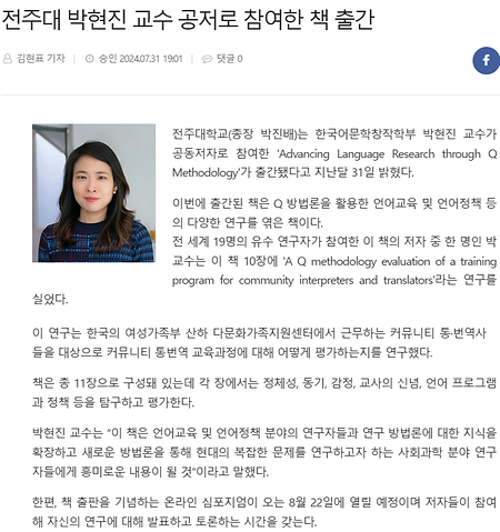 한국어문학과 박현진 교수, 외국어교육 심리학 시리즈 참여 책 출간