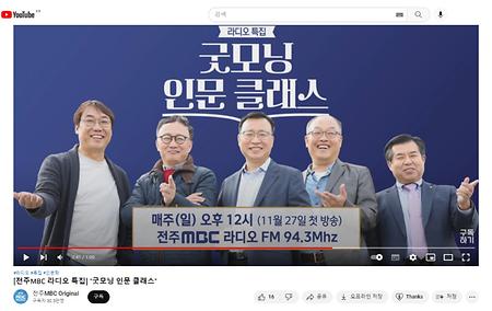 [방송] 전주MBC "굿모닝 인문클래스" <역사문화콘텐츠학과, 한국어문학과>   / 2022. 11. .27.