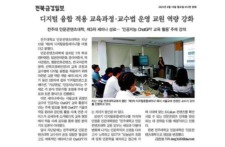 연구/ 인콘대 교수진, 디지털융합세미나 3회차 성료 - 모든 세미나 성황리에 마무리   / 2023. 6. 19.