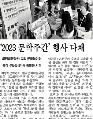 역사문화콘텐츠학과 이정욱교수님, <2023문학주간>행사 인문학특강