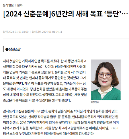 국어국문학과 이정민, 2024 동아일보 신춘문예 동화 부문 당선 