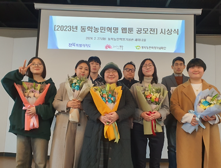 웹툰만화콘텐츠대학과 이지현 교수, 2023  동학농민혁명 웹툰 공모전 대상 수상